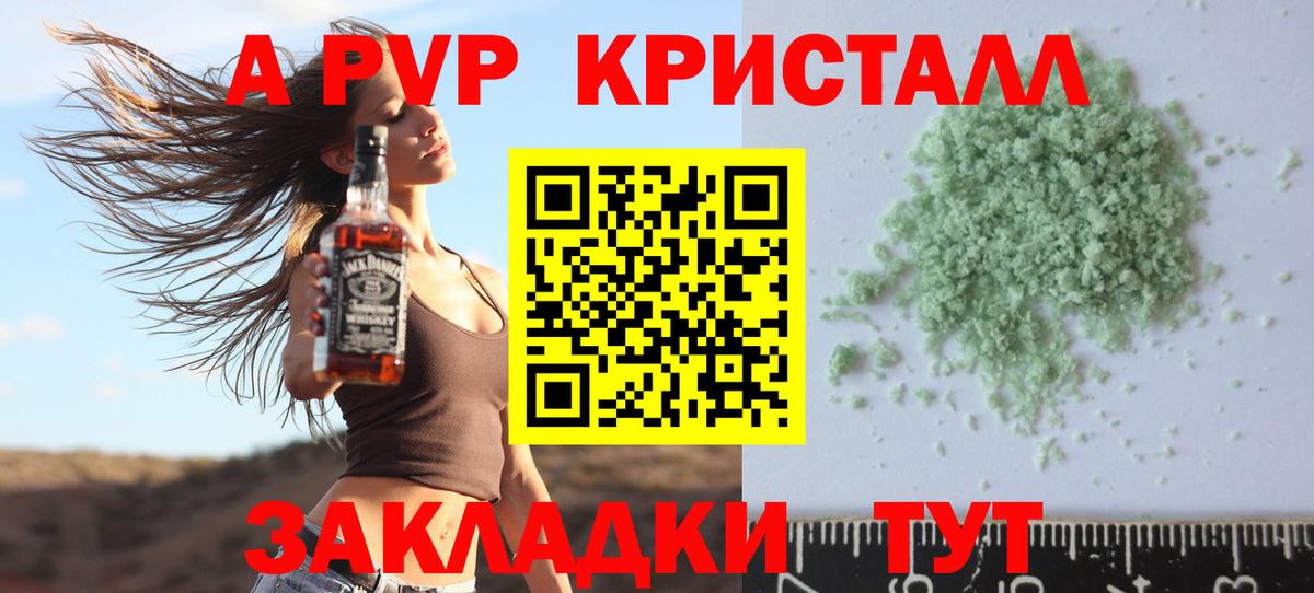 Тольятти  A-PVP VHQ  закладка  Вход с VPN 
