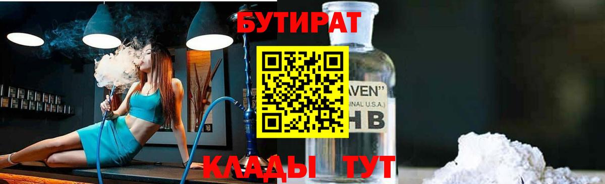 БУТИРАТ вода  Вход с VPN  Бутират  Тольятти 