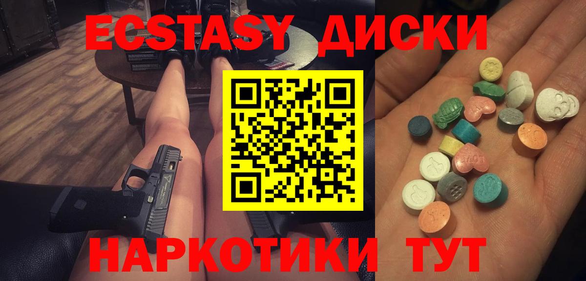 Экстази круглые Тольятти