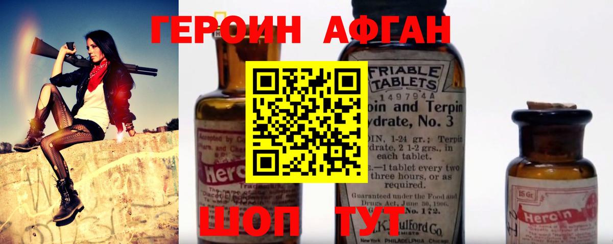 ГЕРОИН Heroin  Вход с VPN  Тольятти 