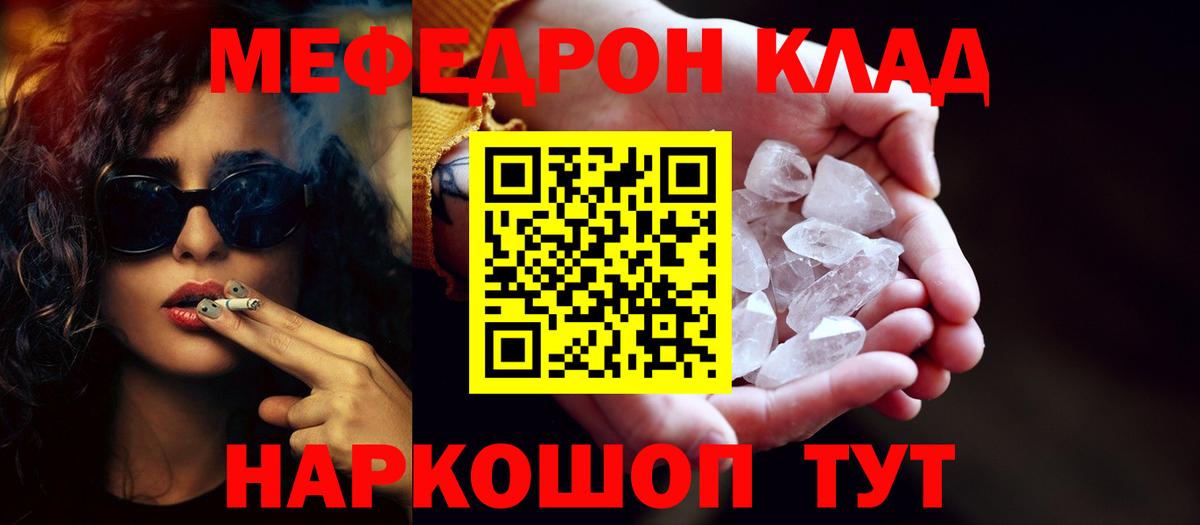 Меф мяу мяу  Тольятти
