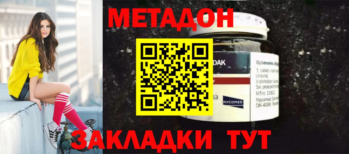 Тольятти  МЕТАДОН VHQ    как зайти  Метадон кристалл  Вход с VPN 